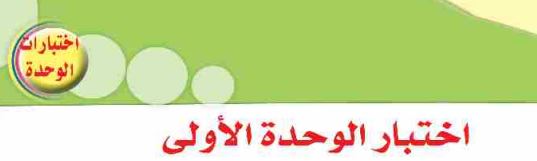 اختبار الوحدة